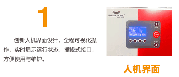 快速门人机界面 快速门人机界面